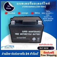 แบตเตอรี่มอเตอร์ไซค์แท้ 12V5Ah/6Ah/7Ah MF LTZ แบตเตอรี่ สำหรับรถมอเตอร์ไซค์ Honda yamaha