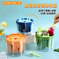 2024 Baby Children Homemade Ice Cream Popsicle Popsicle Ice Cube Bucket Simple Eight Compartments Double-Layer Food Grade Plastic Easy-to-Release Ice Cream Mold