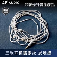 ND 3米耳機鍍銀線延長線3.5圓孔0.75/0.78通用CCA/KZ/TRN/QDC/TFZ