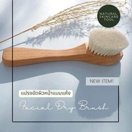 Facial dry brush แปรงขัดผิดหน้าแบบแห้ง