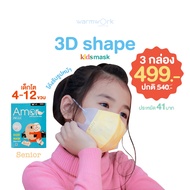 Dust Mask For Young Children/Old Children Amor〡3D Shape Model Curved Face Type 1 Box Contains 10 Pie