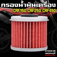Oil Filter Honda Crf150R Crf250R Crf250X Crf450R Crf450X