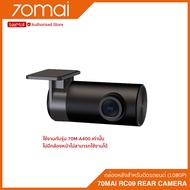 70mai RC09 Rear Camera ความละเอียด 1080P กล้องหลังสำหรับใช้งานกับรุ่น 70mai A400 เท่านั้น (รับประกัน 6 เดือน)