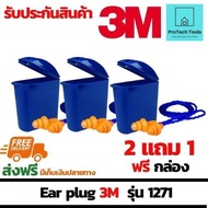 ✔️พร้อมส่ง💥ของแท้ Ear plug 3M เอียปลั๊ก ที่อุดหู รุ่น 1271 เป็นสายโพลีเอสเตอร์+แถมกล่องฟรี อุปกรณ์เซฟตี้ PPE เป็นปลั๊กอุดหูจากยางสังเคราะห์ ช่วยลดเสียงไม่น้อยกว่า 25 เดซิเบล สีส้ม เซ็ต 2 แถม 1 จัดส่งฟรี รับประกันสินค้า Protech Tools Shop