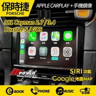 送安裝 PORSCHE 981 Cayman Boxster 原車螢幕升級 CARPLAY+手機鏡像【禾笙影音館】
