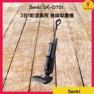千崎 - Senki SK-DT01 多功能 高續航 無線吸塵機 洗地 吸塵 UV消毒 3合1 乾濕兩用