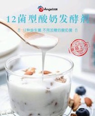 安琪  優格 酸奶 菌粉 酵母粉 自製 diy