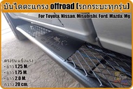 บันไดตะแกรง ออฟโรด fortuner  revo  vigo  dmax  ford ranger  bt50 pro  colorado  triton  big m  strad