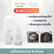 Dr.Orn Cosmez Onagain เซรั่มลดผมร่วง 30 ML + Anti Hair-Loss Shampoo แชมพูลดผมร่วง 200 ML