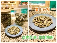 霍山石斛 2両裝