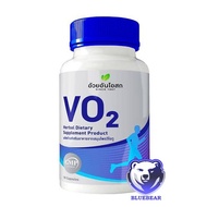 อ้วยอันโอสถ วีโอทู VO2 90 Capsules ผลิตภัณฑ์เสริมอาหาร  สำหรับนักกีฬา  90 แคปซูล