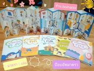 (โปรปิดเทอม)สื่อการสอน ไทยpop up มาตราตัวสะกด มี 9 มาตรา 9 เล่ม สื่อภาษาไทย