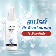 ♢Gager (กาเจอร์) Nano Silver Spray สเปรย์นาโน ใช้ได้ทั้งสุนัขและแมว สำหรับฉีดบริเวณผิวหนังหรือขน (มี