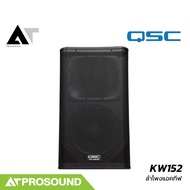 QSC KW152 ลำโพงเสียงกลาง 15 นิ้ว แบบ 2 ทาง แอมป์ในตัว 2000 วัตต์ ความดัง 133 dB AT Prosound
