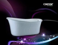 【 大鯊魚水電廣場】CAESAR 凱撒衛浴 AT6550  獨立浴缸  壓克力浴缸  造型浴缸
