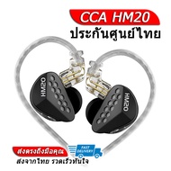 [-ประกันศูนย์ไทย-] CCA HM20 หูฟัง 8 ไดรเวอร์ ของแท้