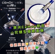 🇦🇺澳洲代購🇦🇺 Cemoy 小陀螺睡眠面膜80g