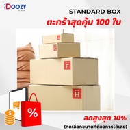 Standard Postal Box (Super Value Basket 100 Pieces) Available In 6 Sizes: 00 0 0+4 CD C+8