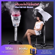 <พร้อมส่ง> Micro Mist Hair Steamer เครื่องอบไอน้ำ เครื่องอบผมอินฟาเรด  ทำสี ดัดผม ไมโครมืสท์  อุปกรณ