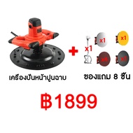 เครื่องปั่นปูนฉาบ ปรับความเร็วได้ 6 ระดับ เครื่องขัดปูนฉาบ 1680W  เครื่องผสมผิวหน้าปูนปลาสเตอร์