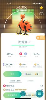 Pokemon GO 伽勒爾閃電鳥