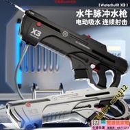 公司貨免運]玩具水槍 X3水牛脈沖水槍 WaterBullit戶外網紅水槍 兒童成人打水仗連發水槍 兒童電動水槍【電器鼠