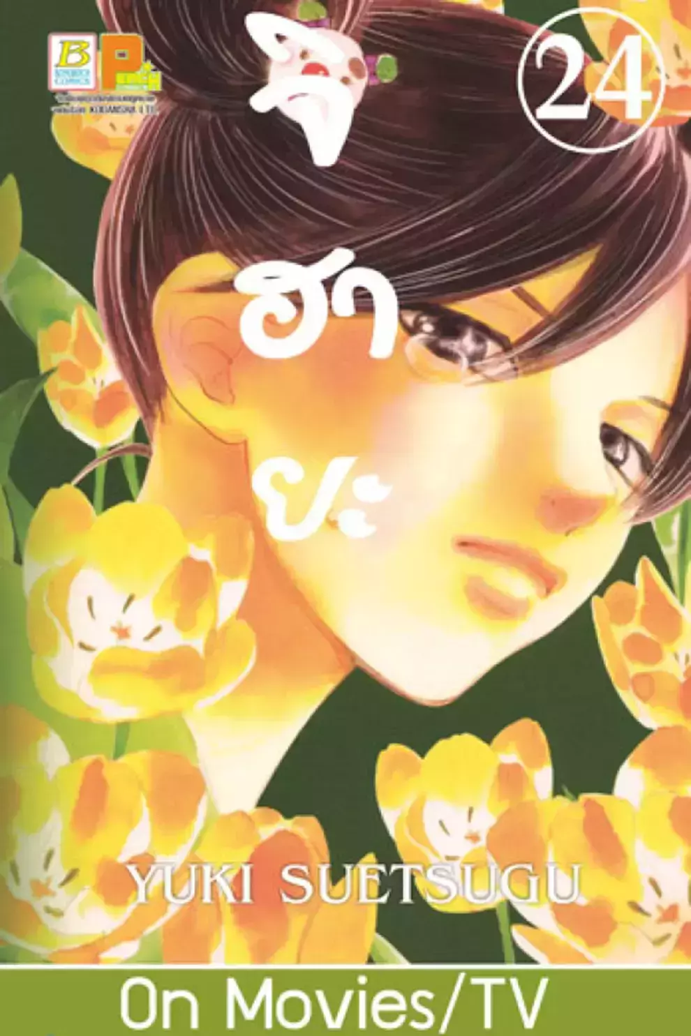 การ์ตูน จิฮายะ 24 (PDF)