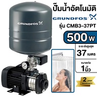 GRUNDFOS ปั๊มน้ำอัตโนมัติ รุ่น CMB3-37PT ปั๊มน้ำ ปั้มอัตโนมัติ ปั๊มออโต้ ปั๊มน้ำ