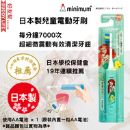 Hapika 日本兒童電動牙刷 - 迪士尼 ( The Little Mermaid 美人魚 小魚仙 )  | 日本製造 | 平行進口