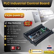 บอร์ด PLC รุ่น FX2N-24MR บอร์ดควบคุมเกรดอุตสาหกรรม PLC Industrial Control Board