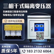 三相變壓器380V變220V轉200v升壓415V440V480V660伏幹式隔離10KVA