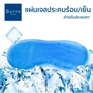 BERRA แผ่นเจลประคบร้อน/เย็น Cooling Eyes Mask อย่างดี (ไม่มีสาย) ใช้คู่กับผ้าปิดตาทำความร้อนได้ แผ่นเจลเอนกประสงค์