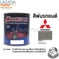 สีพ่นรถยนต์ 2K สีพ่นรถมอเตอร์ไซค์ มอร์ริสัน เบอร์ A26 สีบรอนมิตซูบิชิ มีเกล็ด 1 ลิตร - MORRISON 2K #A26 Silver Metallic Mitsubishi 1 Liter