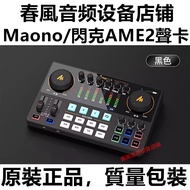 Maono AME2 sound card, mobile live broadcast sound card, computer network karaoke dedicated sound ca