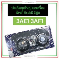 ปะเก็นฝาสูบ + ปะเก็นชุด ยกเครื่อง อิเซกิ (iseki) 3สูบ 3AF1 3AE1 (รูปะเก็น77มิล) ปะเก็นฝาสูบ3AF1 ปะเก