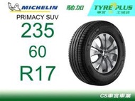 CS車宮車業 米其林土城馳加店 MICHELIN 米其林輪胎 PRIMACY SUV 235/60/17 四顆送定位