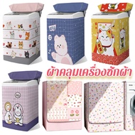 Washing Machine Cover Waterproof Sunproof Dustproof 6.8-15kg