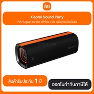 ลำโพงบลูทูธ Xiaomi Sound Party (65366) รับประกัน 1 ปี