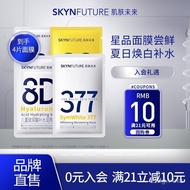 【Ensure quality】SKYNFUTURE（SKYNFUTURE）377Whitening Brightening Discoloration Improvement Skin Color Hydrating Light Spot