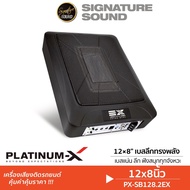 SignatureSound BASSBOX 10นิ้ว แบบคู่ใช้งานร่วมกัน PLATINUM-X SUBBOX ลำโพงซับวูฟเฟอร์ซับบ๊อก เบสบ๊อกซ