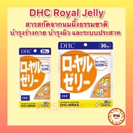 DHC Royal Jelly (30 วัน) สกัดจากนมผึ้งธรรมชาติ บำรุงผิว วิตามินนำเข้าจากญี่ปุ่น