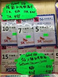 （大埔/石門門市）Rabbit 5G 日本 韓國 上網數據卡 電話卡 包平郵 datasim 日本 韓國 旅遊數據卡 7日 5日 10日 15日