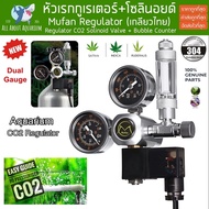 Regulator CO2 Mufan พร้อมโซลินอยด์+นับฟอง หัวเรกกูเรเตอร์ CO2 Mufan Regulator Solinoid Valve Bubble 