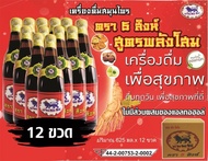 เครื่องดื่มสมุนไพร ตรา 5 สิงห์ กินดี มีพลัง เครื่องดื่มบำรุงกำลัง ไม่มีส่วนผสมของแอลกอฮอล์ ไม่มีสารส
