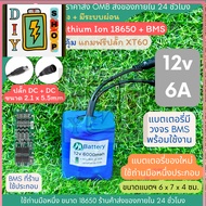 [ส่งด่วนในไทย][18650 ปลั๊ก DC + DC] 12v 6A ทรงสั้น แบตเตอรี่ลิเธียมไอออน +มีวงจร BMS แบตลำโพงบลูทูธ 