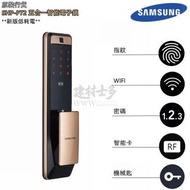 現貨! 另可安排師傅安裝 Samsung 三星 電子門鎖 SHP P72