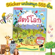 Sticker book 555 Pieces Of Animals Fun To Apply Develop Mouse EQ Fill The Stickers The Scene Create 