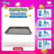 Seagull ถาดอบเคลือบอีนาเมล (เตาอบไฟฟ้า 60 ลิตร)  Food Tray with Enamel Coating (Electric Oven 60 L)