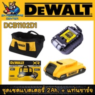 DEWALT ชุดเซตแบตเตอรี่ 20V 2Ah. + แท่นชาร์จ รุ่น DCB1102D1-B1 (รับประกัน 1ปี)