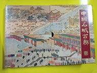 聖誕大優惠1986年讀者文摘出版 "中國名城古都"
30多年了，當然本來是全新的但可能有少點黄，没有蟲蛀。 硬皮書面，有膠纸保護，再有原装保護瓦通紙盒。

大约300多頁

大约9时x12吋